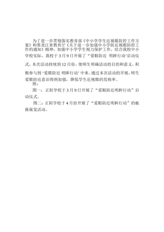 爱眼防近明眸活动报导