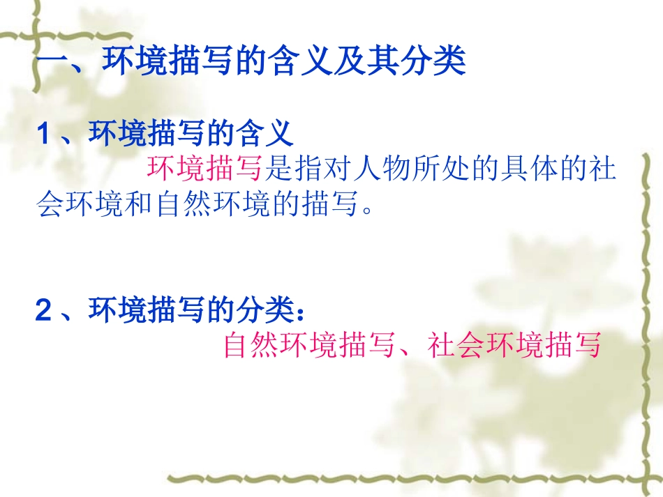 记叙文阅读——环境描写的作用_第2页