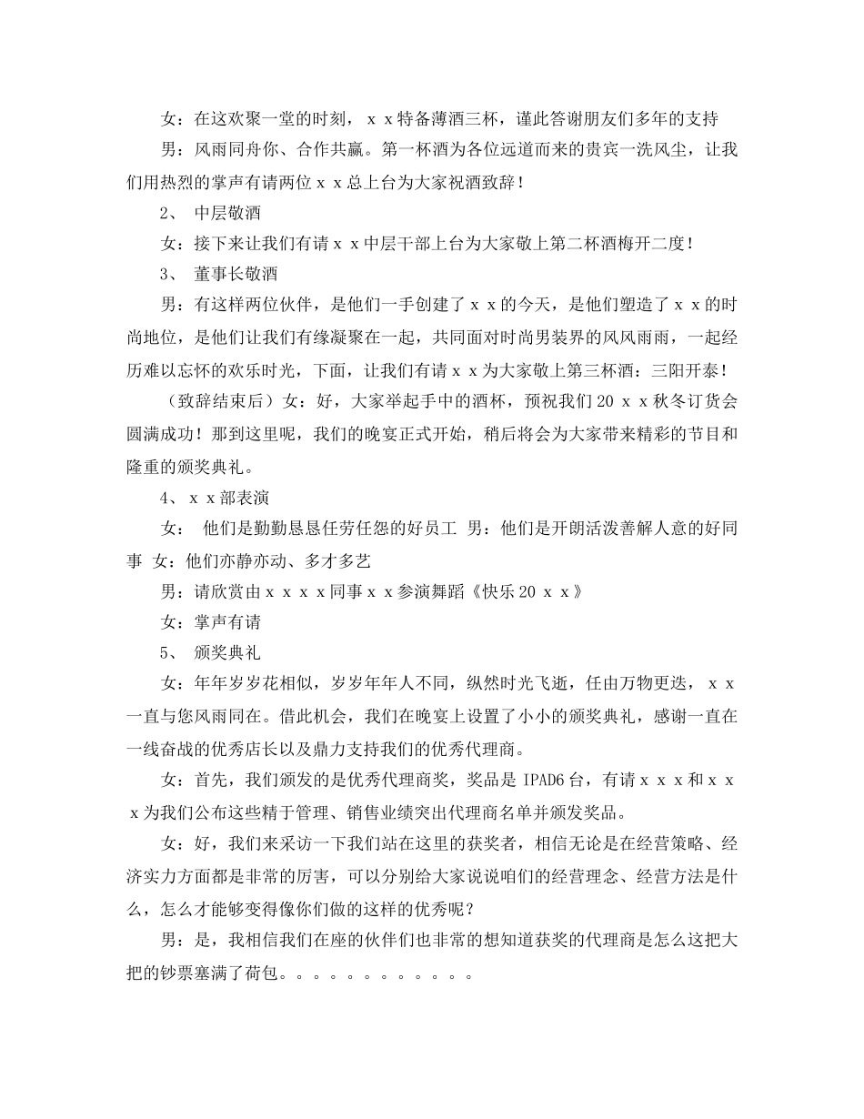 关于订货会的主持词范例 _第3页