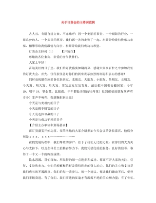 关于订货会的主持词范例 