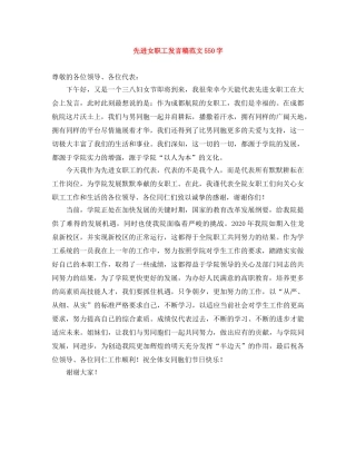 先进女职工发言稿范文550字 