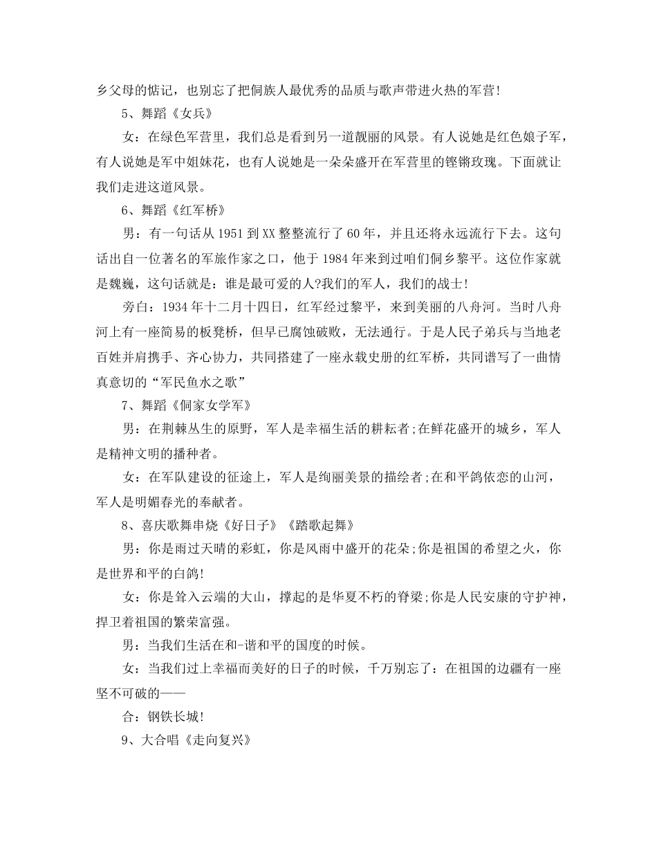 新兵晚会主持词 _第2页