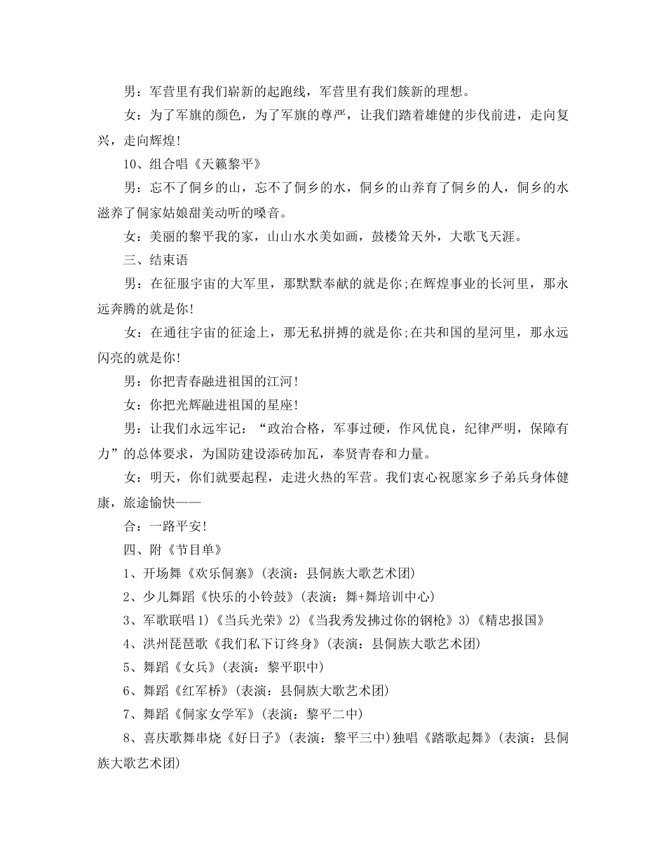 新兵晚会主持词 _第3页