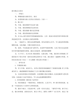 新兵晚会主持词 