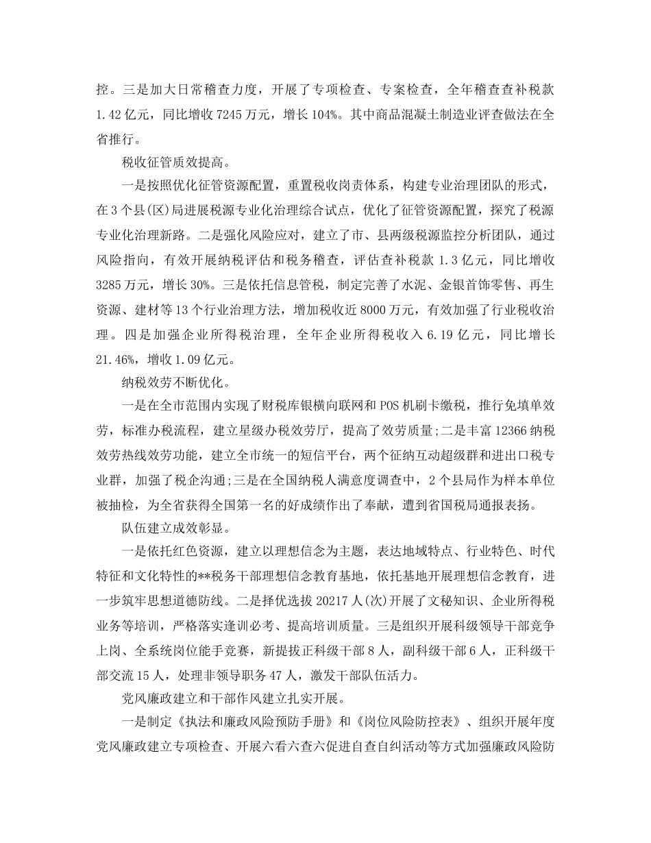 国税局个人年终工作参考总结范文 _第2页