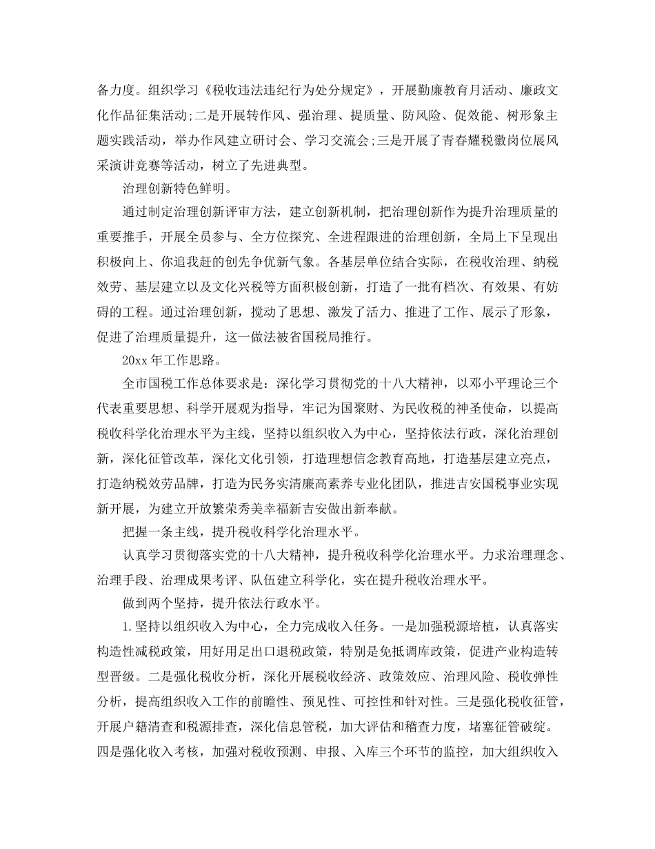国税局个人年终工作参考总结范文 _第3页