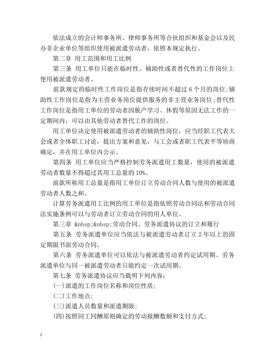 劳务派遣暂行规定全文 _第2页