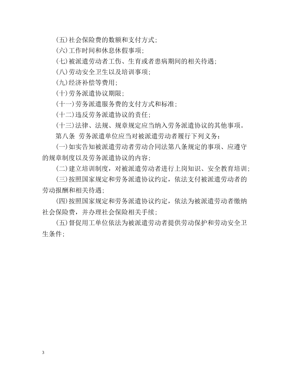 劳务派遣暂行规定全文 _第3页