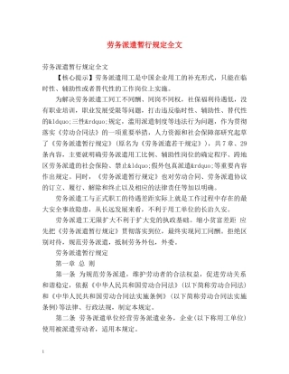 劳务派遣暂行规定全文 