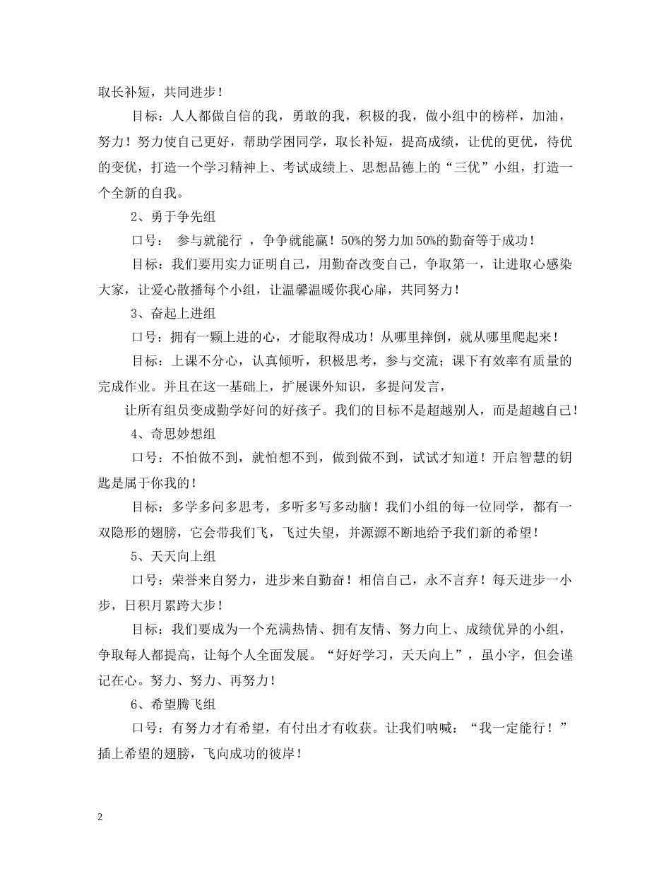 学习小组口号大全2 _第2页