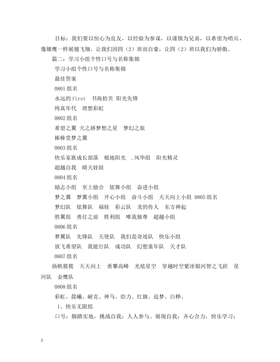 学习小组口号大全2 _第3页