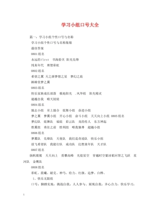 学习小组口号大全2 