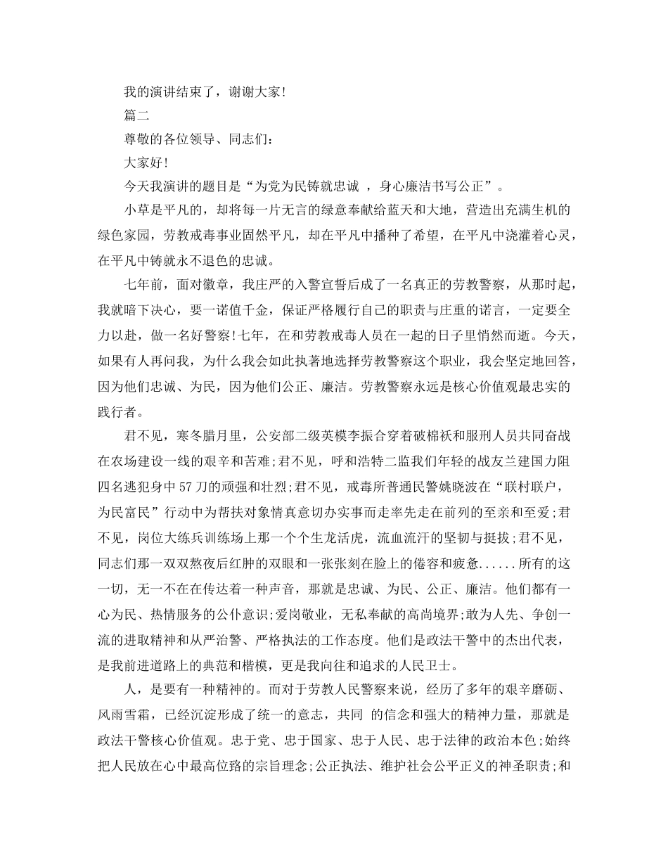 核心价值观演讲稿大全 _第2页