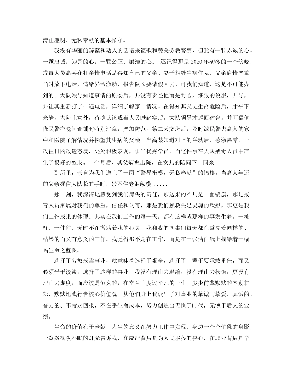 核心价值观演讲稿大全 _第3页