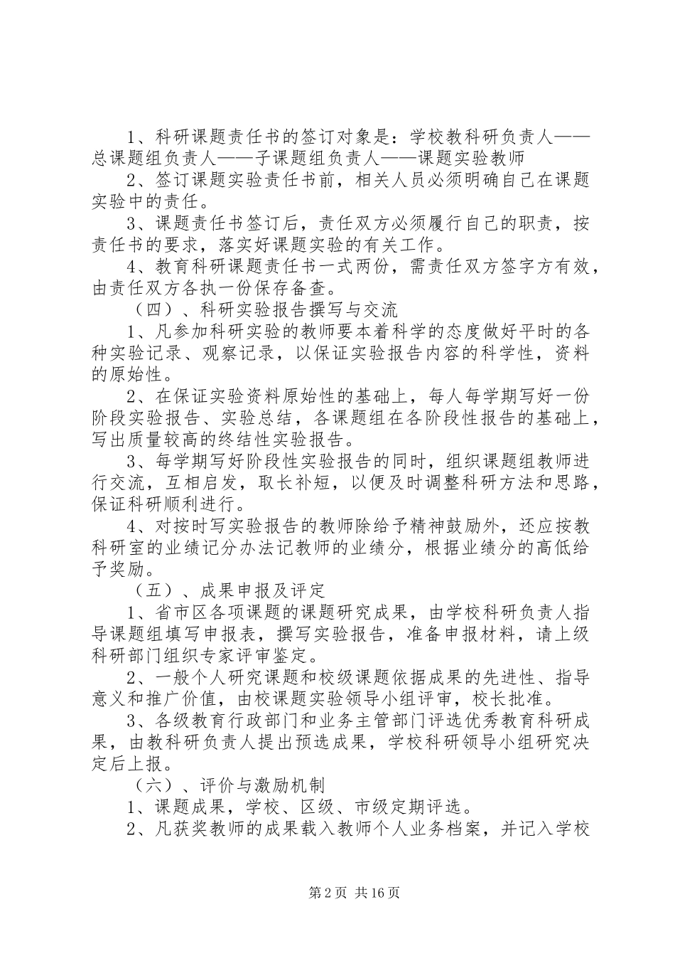 东疏镇赵茂小学教科研课题研究管理制度_第2页
