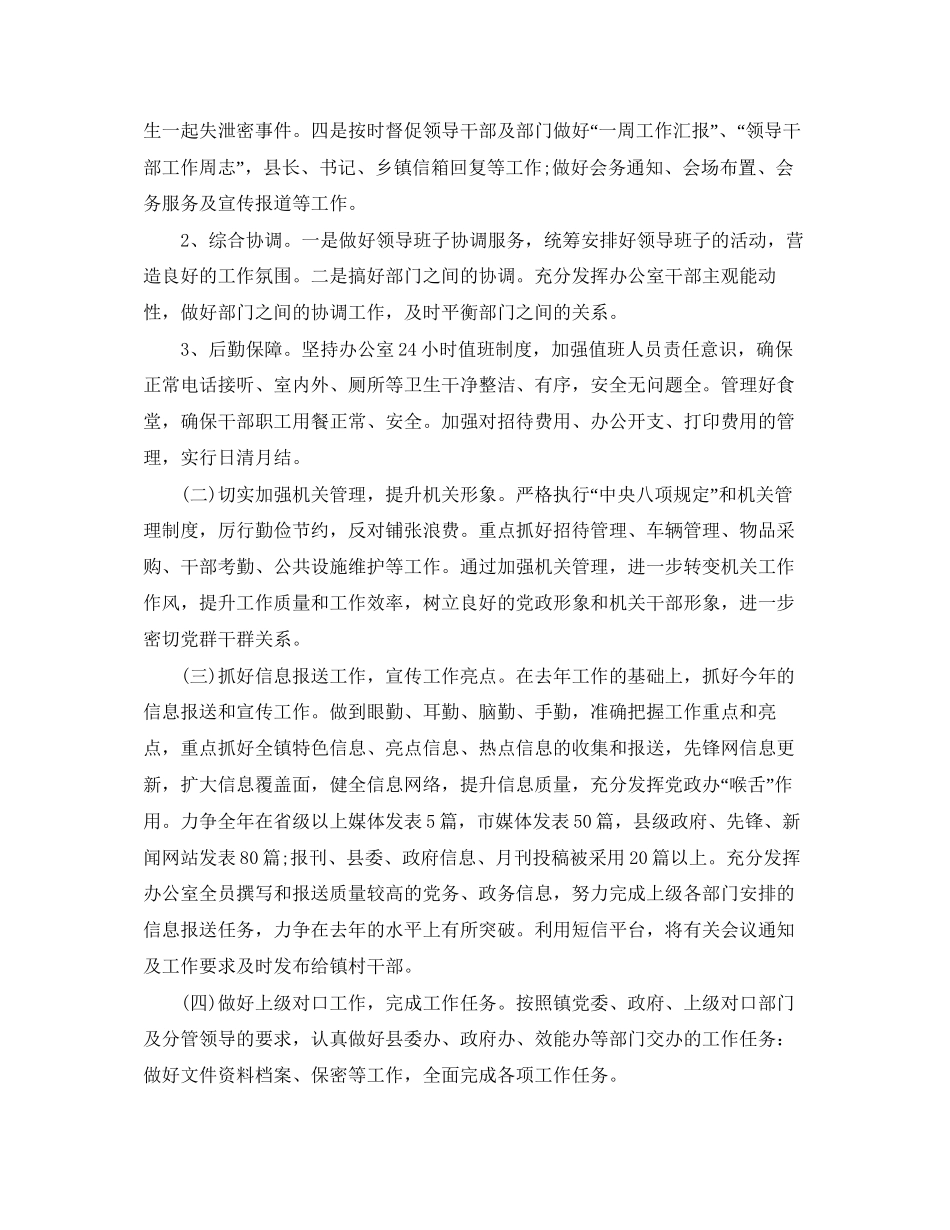 党政办公室工作计划范文_第2页