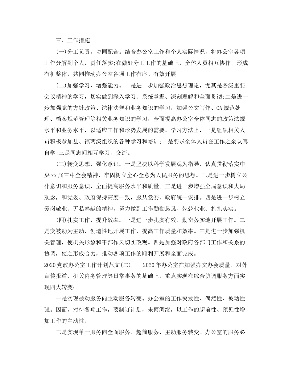 党政办公室工作计划范文_第3页