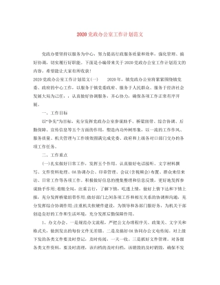 党政办公室工作计划范文