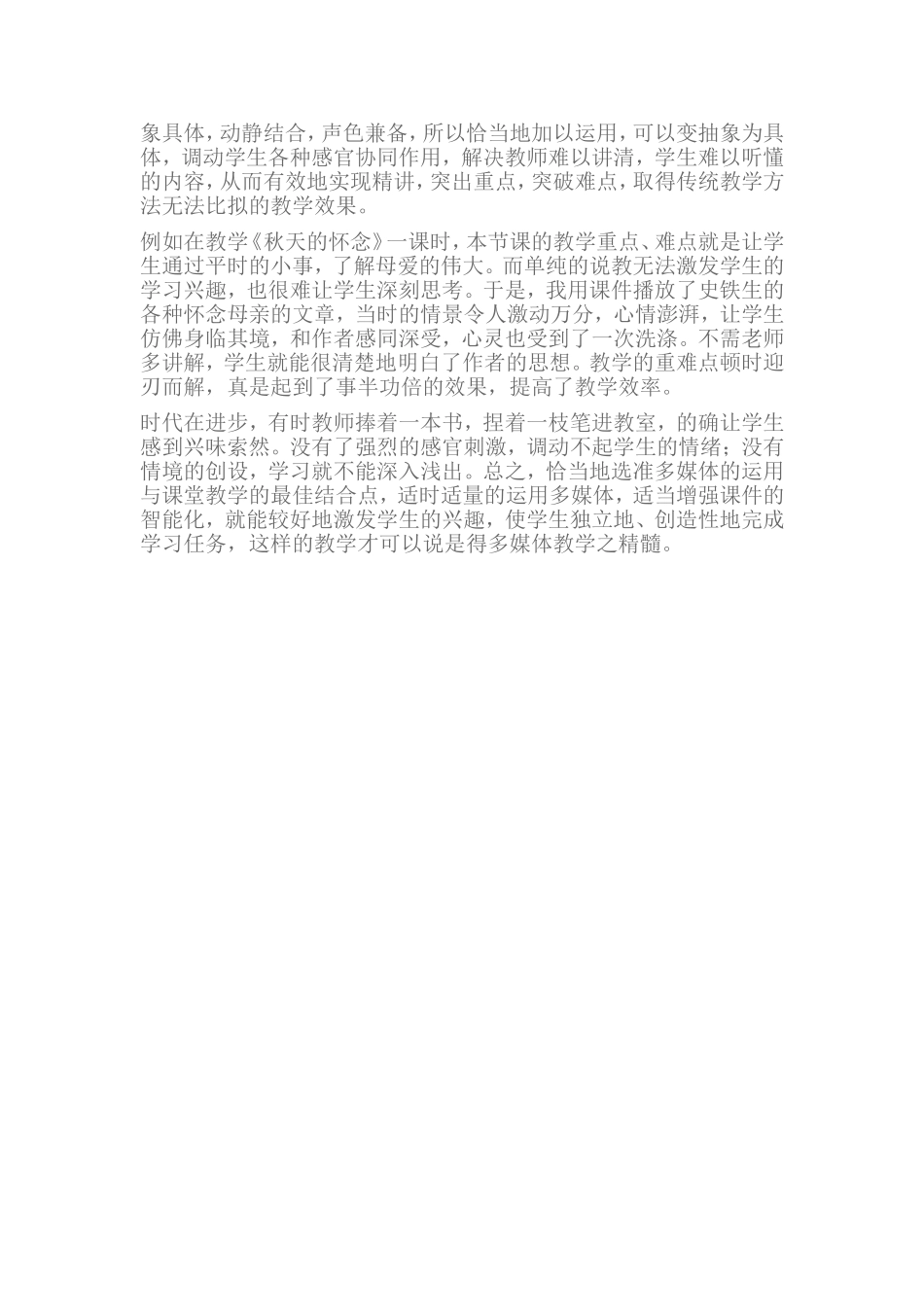 信息技术在课堂中的应用的心得体会_第2页