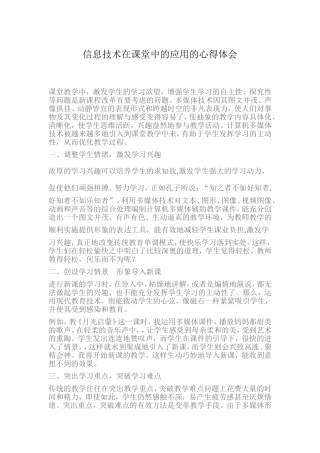 信息技术在课堂中的应用的心得体会