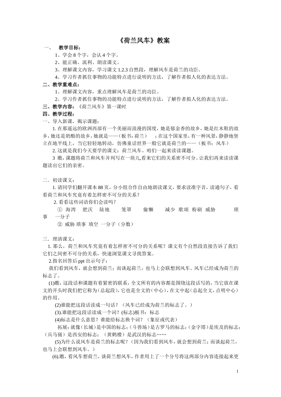 荷兰风车教案_第1页