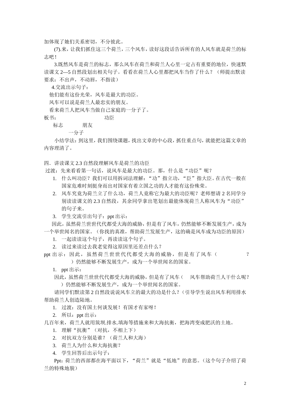 荷兰风车教案_第2页