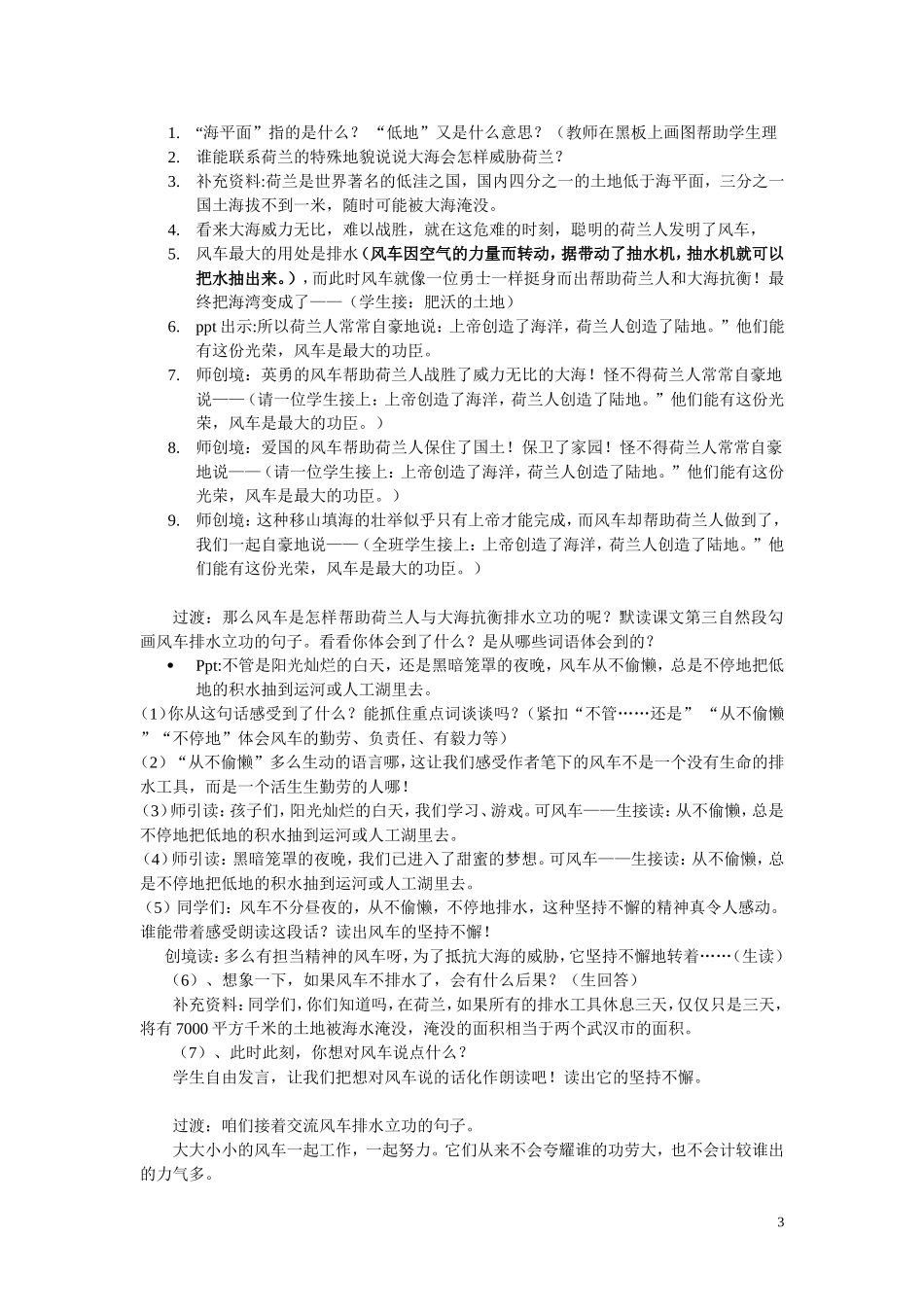荷兰风车教案_第3页