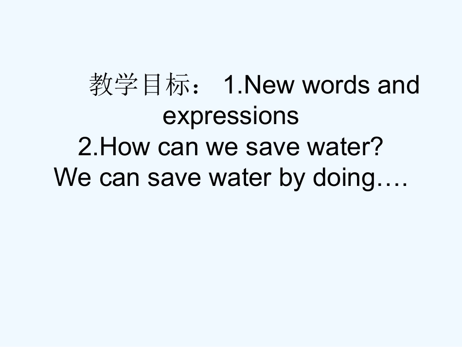 七年级英语下册 unit 3 lesson 5 save water课件 牛津沈阳版_第2页