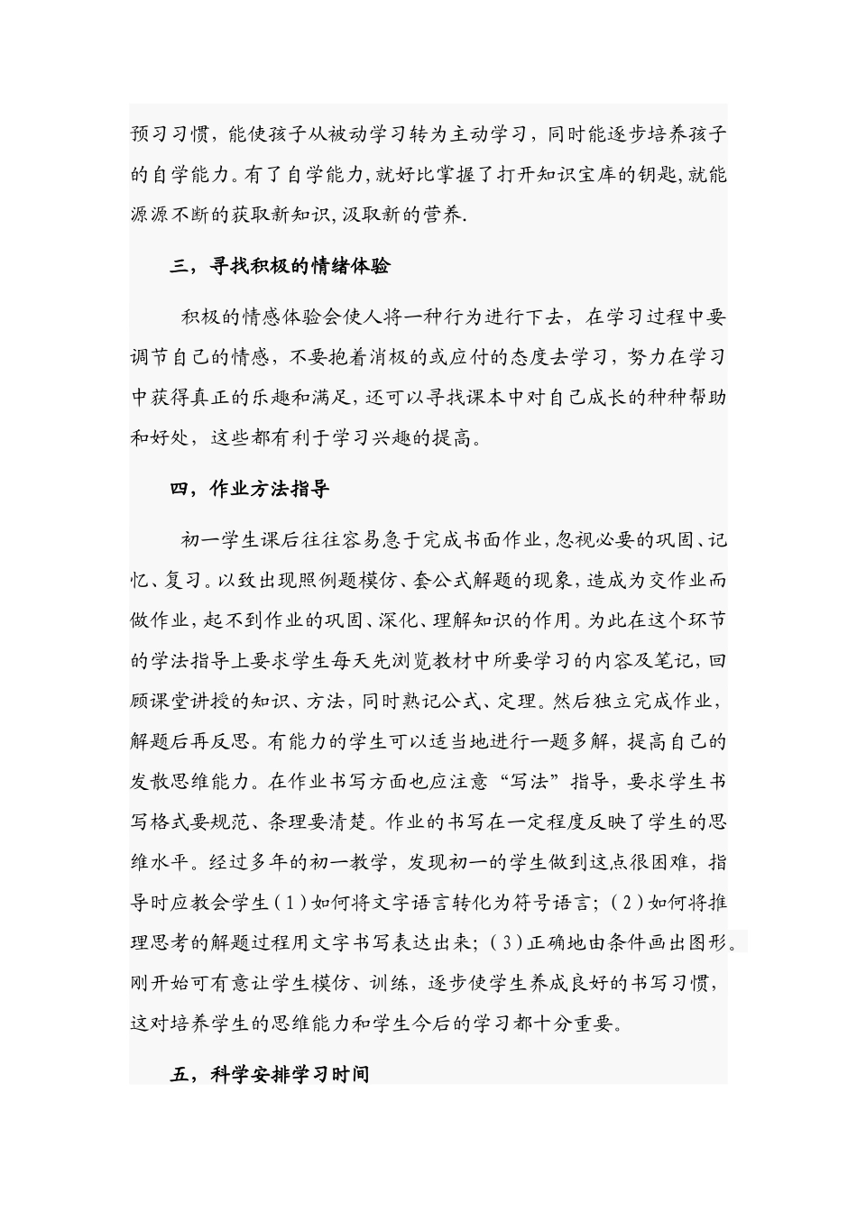 农村初中新生数学学习的几点感想_第2页