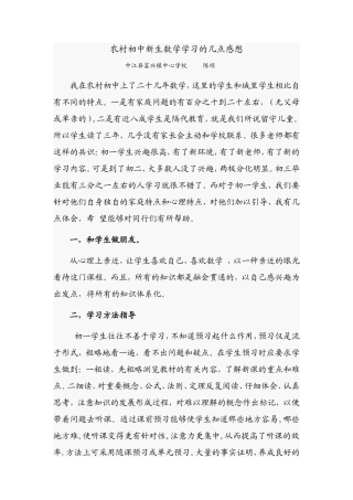 农村初中新生数学学习的几点感想