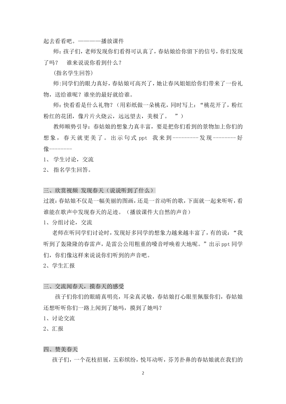 走进春天的教案_第2页
