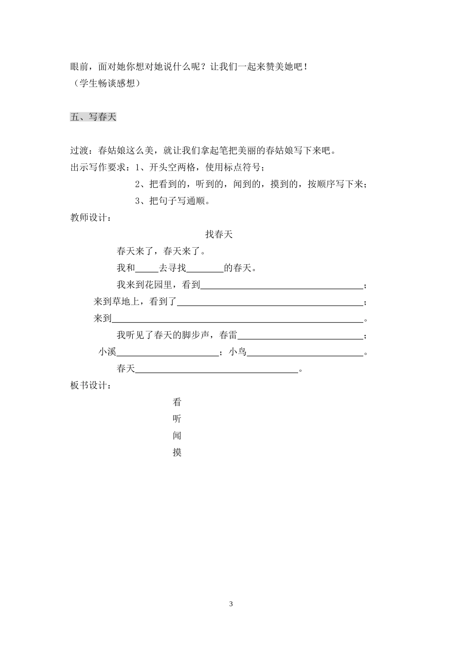 走进春天的教案_第3页