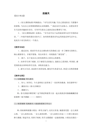 走进春天的教案