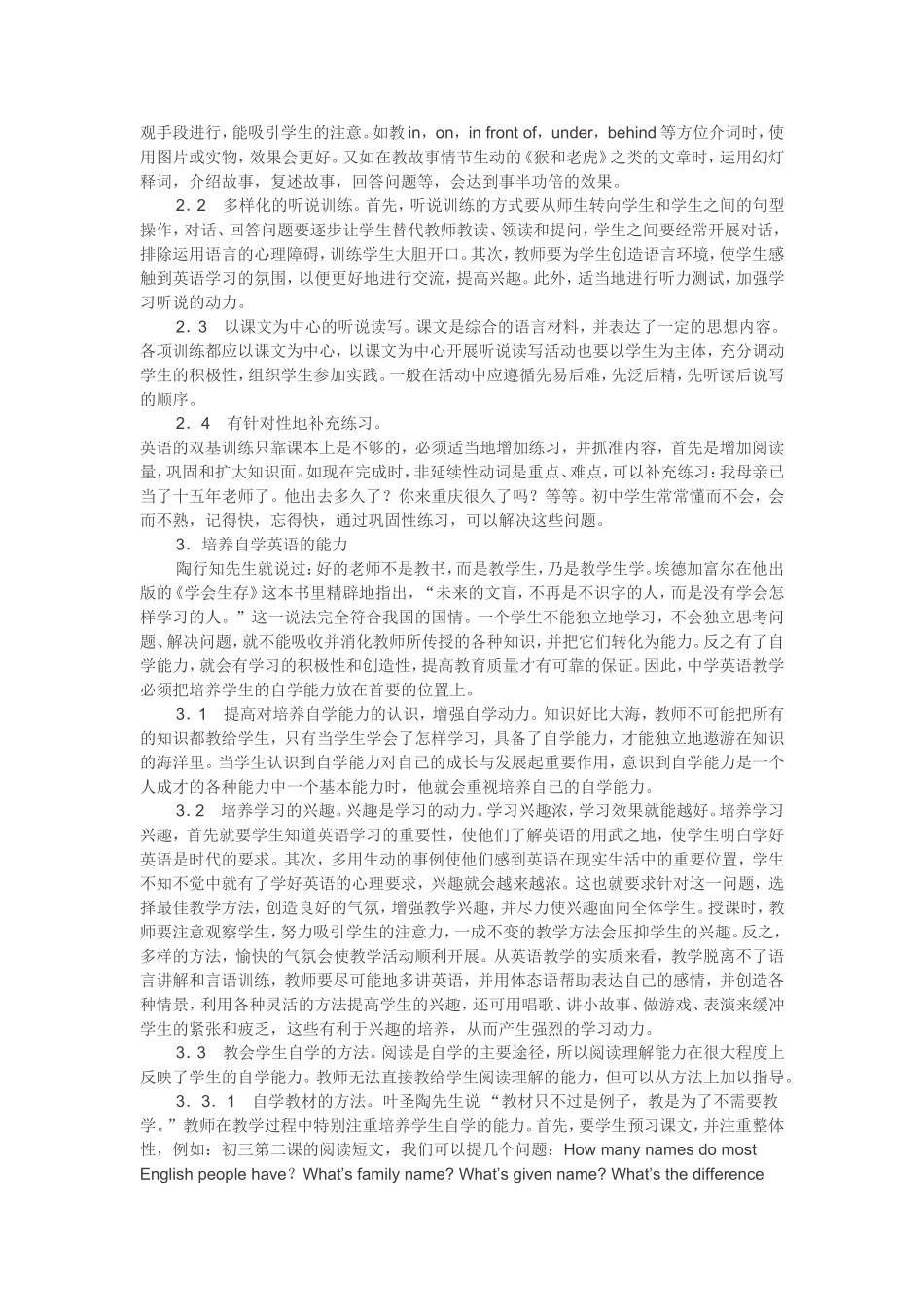 浅谈如何抓好英语基础教学工作_第2页