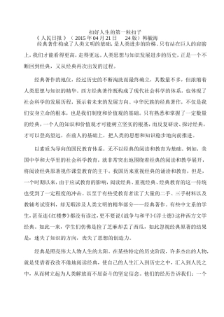 扣好人生的第一粒扣子