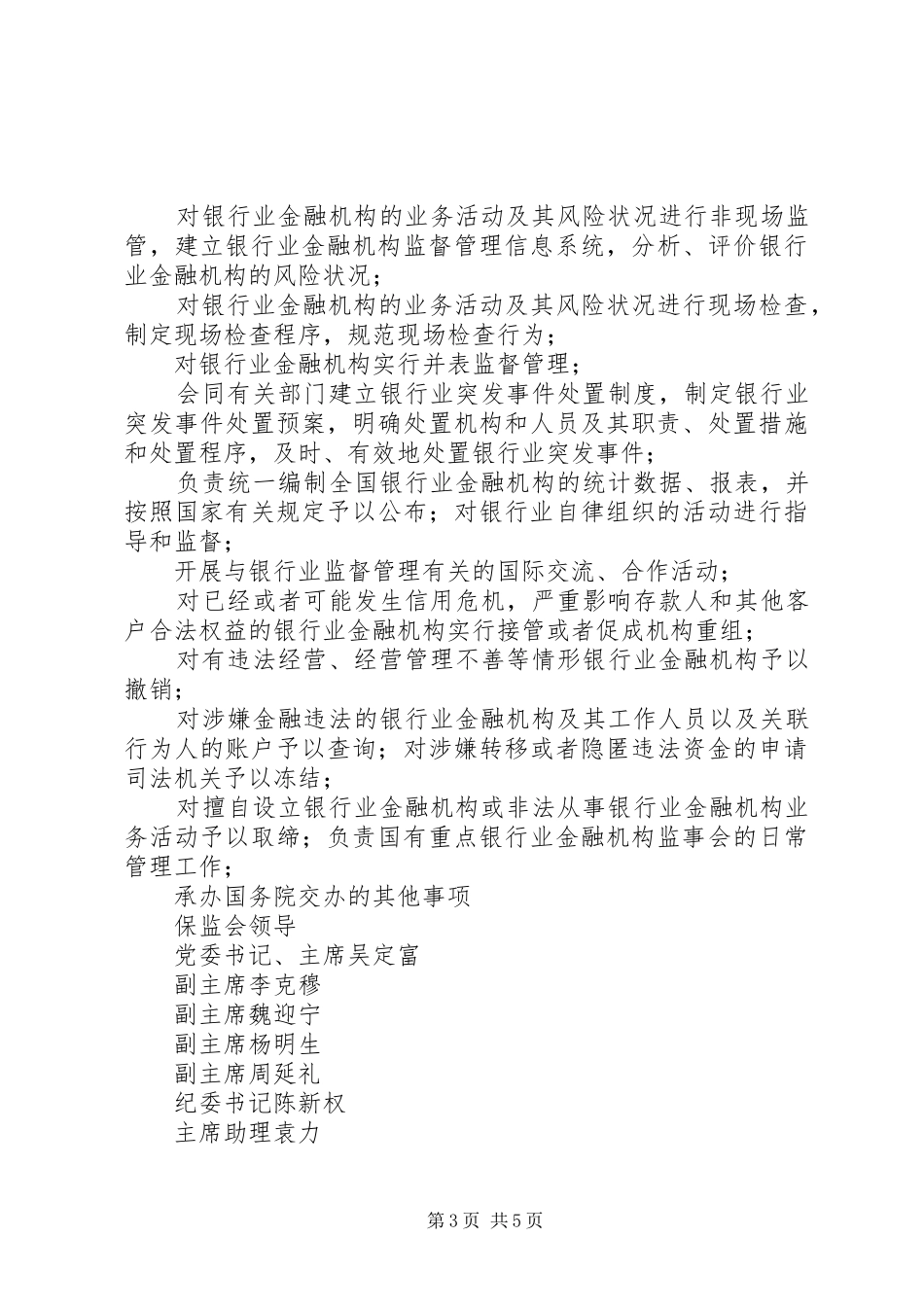 证监会银监会央行的职责_第3页