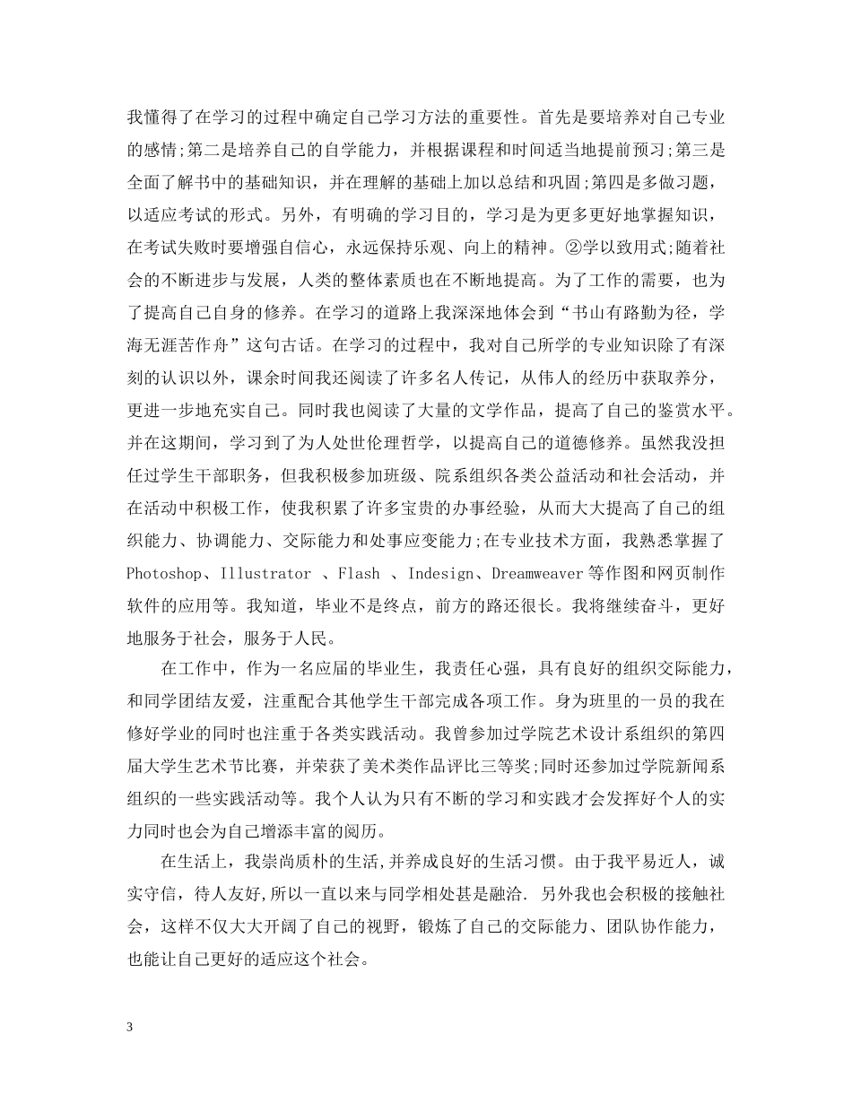 工程造价毕业生自我鉴定2000字 _第3页