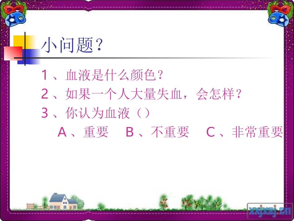 流动的组织——血液_第2页