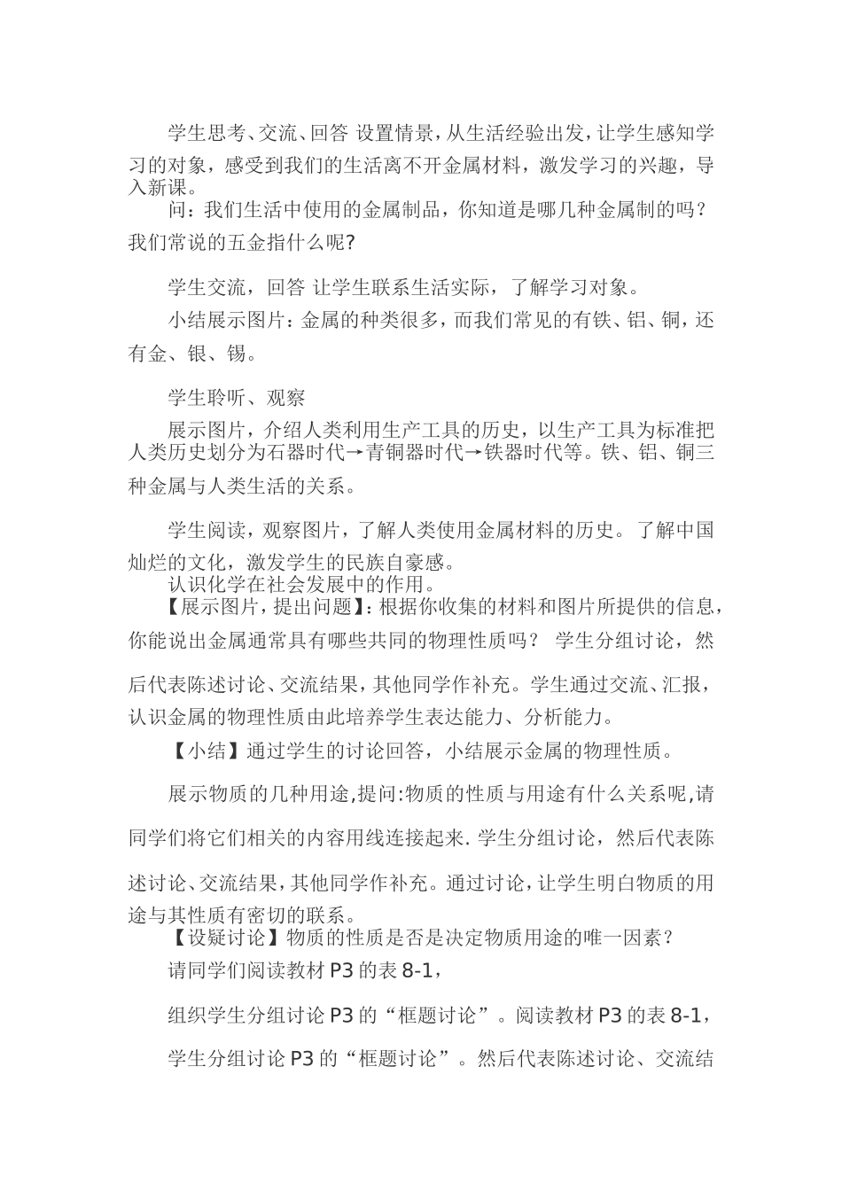 金属和金属材料_第2页