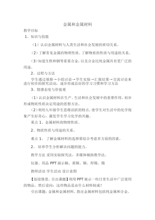 金属和金属材料