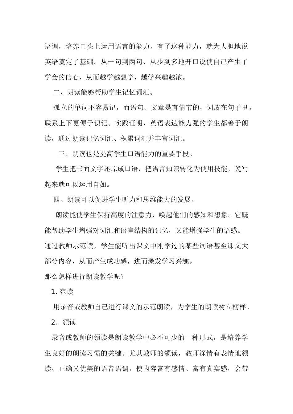 重视课堂上的朗读教学_第2页