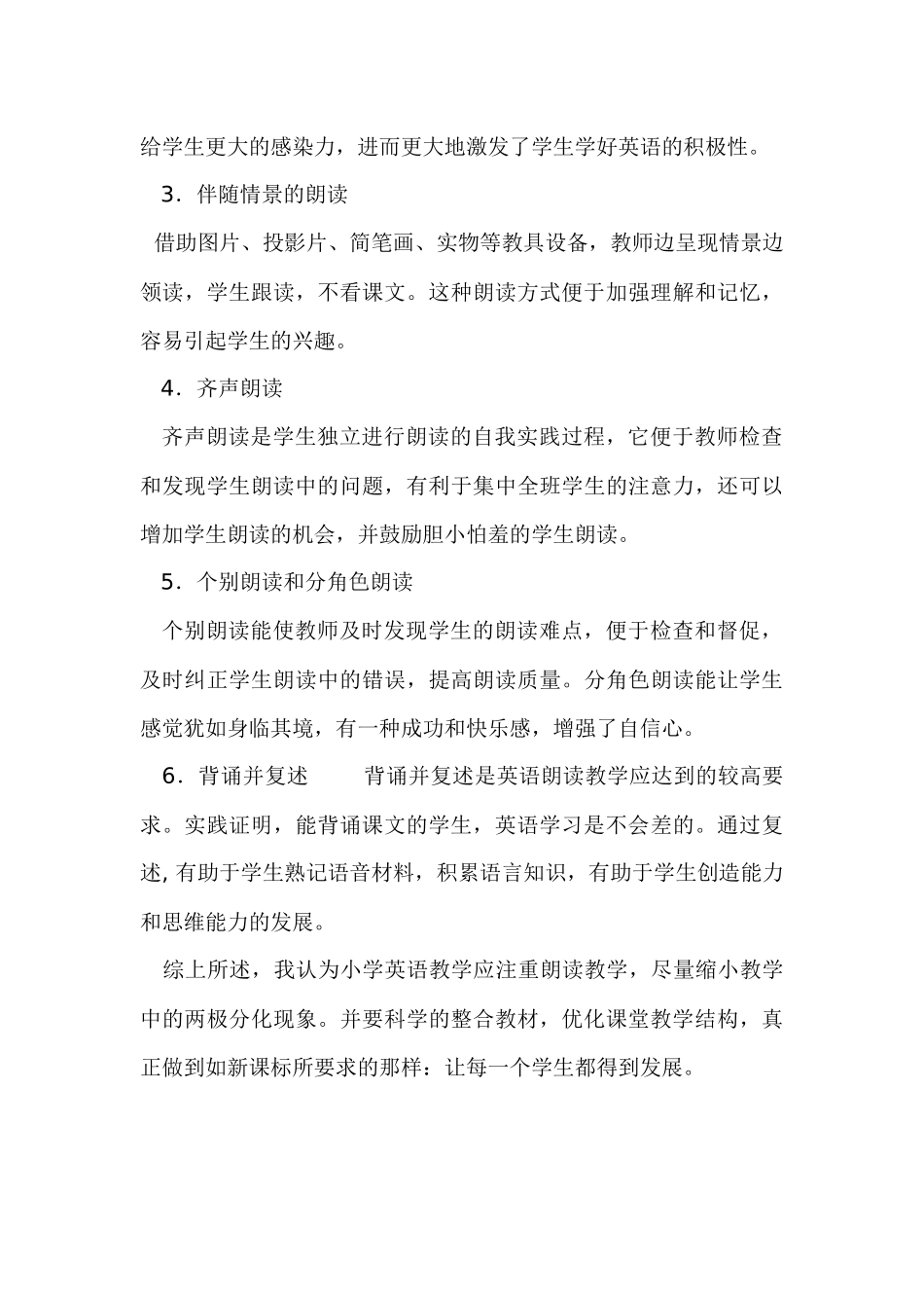 重视课堂上的朗读教学_第3页