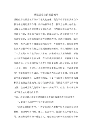 重视课堂上的朗读教学