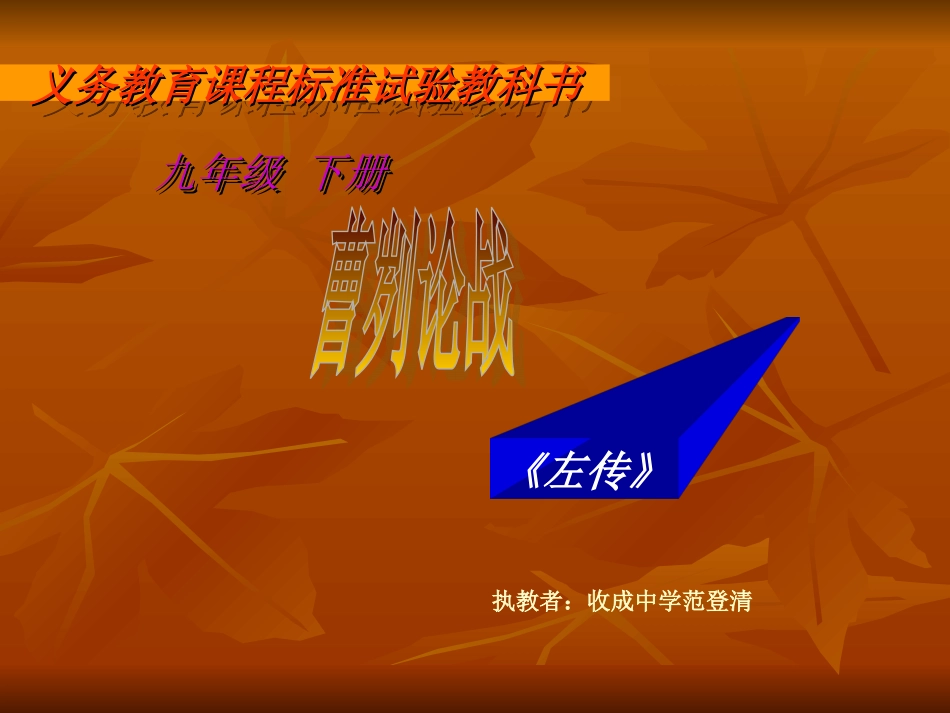 《曹刿论战》幻灯片_第1页