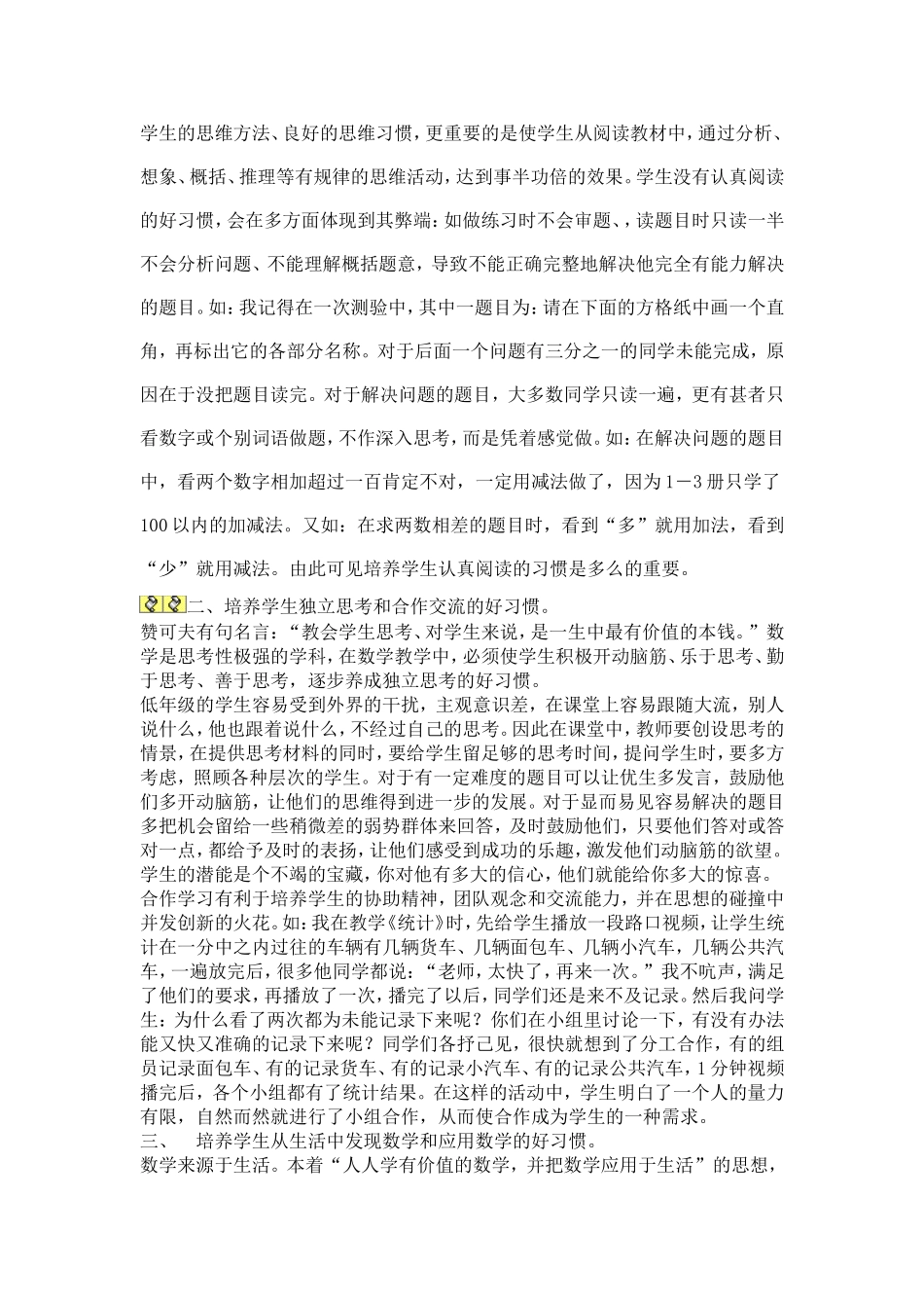 数学课程课标_第2页