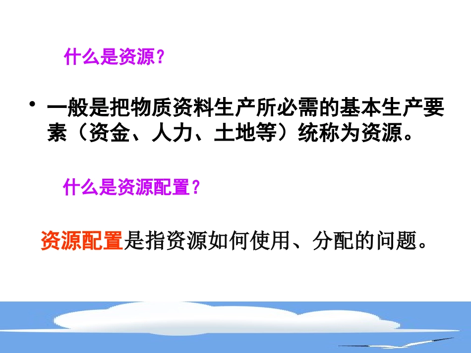 市场配置资源_第2页