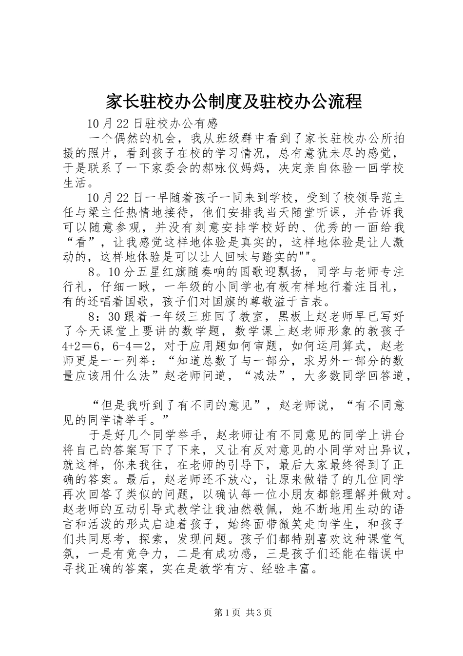 家长驻校办公制度及驻校办公流程_第1页