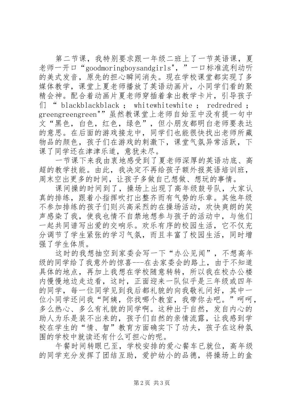 家长驻校办公制度及驻校办公流程_第2页