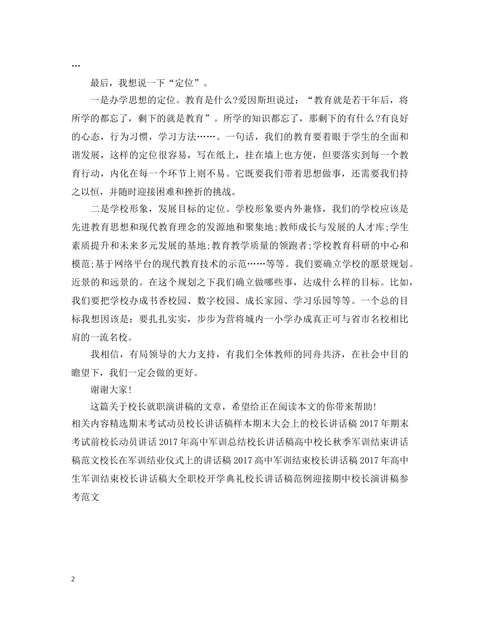 校长就职演讲稿20XX年 _第2页