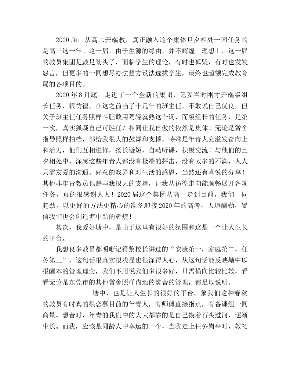 教工例会教员代表发言稿 _第2页